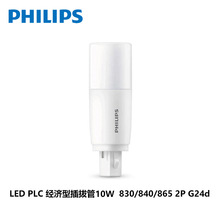 经济型LED PL-C 10W 2P G24d飞利浦PLC节能灯管PLC插拔管白光10W