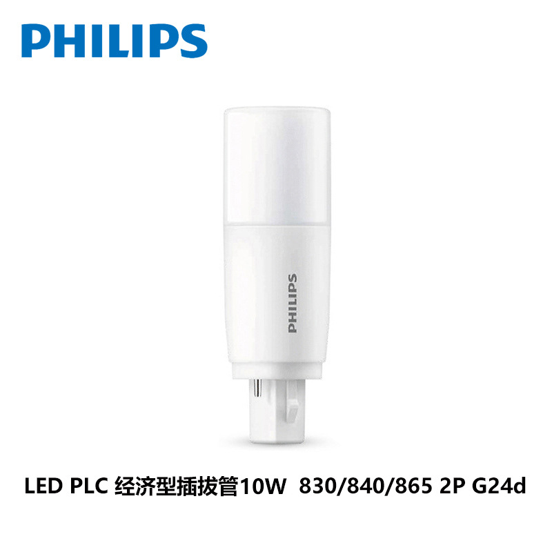经济型LED PL-C 10W 2P G24d飞利浦PLC节能灯管PLC插拔管白光10W