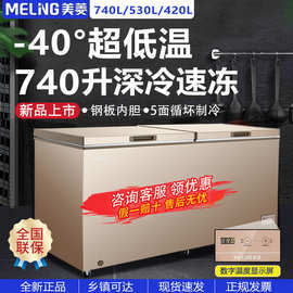 美菱冰柜商用家用420/740升大容量零下-40度低温卧式冷藏冷冻柜