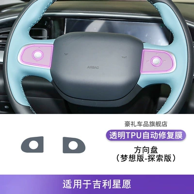 Transparent Screen Protection Film — Car interior film - 25-geely-star-wishes-dream-edition-discovery-edition-steering-wheels