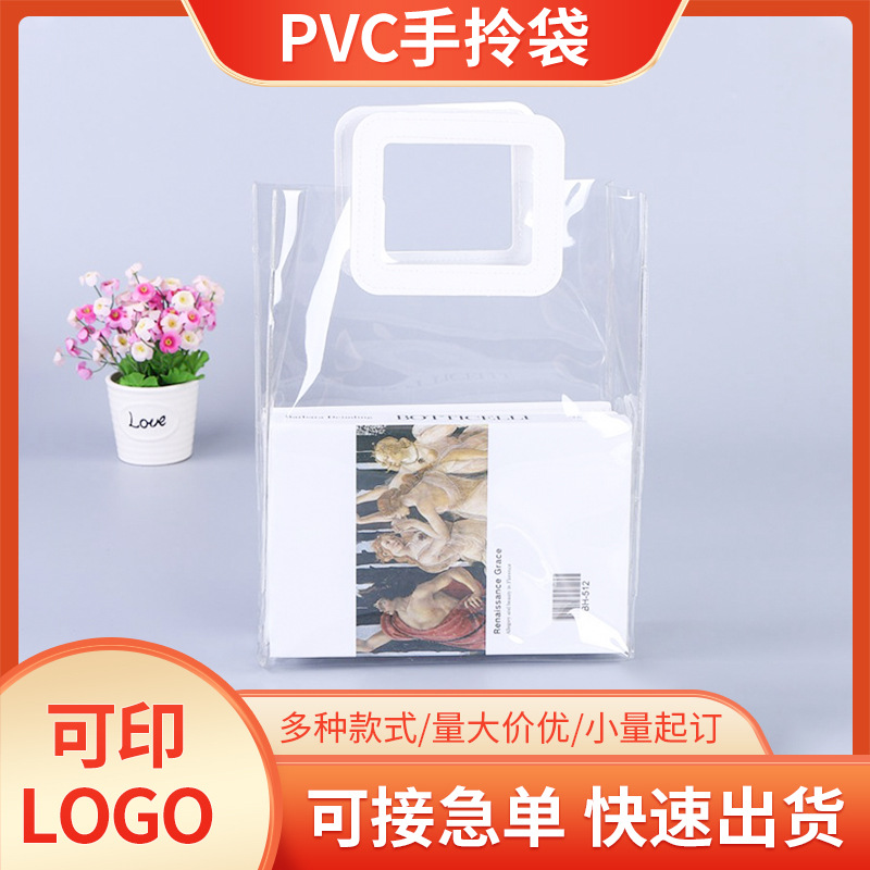 透明PVC手拎袋礼物喜糖礼品袋可印制logo 网红透明伴手礼袋果冻包