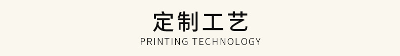 定制工艺.jpg