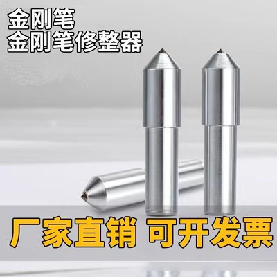 西德诺金刚笔砂轮修整器金刚石笔磨修磨床洗石笔修正器修刀修石洗