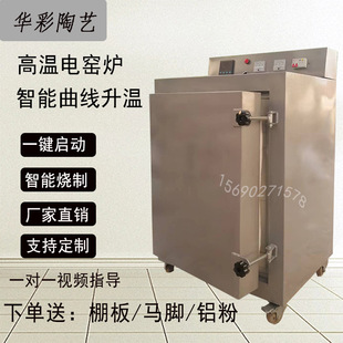 Fully Automatic Curve Medium and High Temperature Electric Kiln Household Taoba School Education Pottery Equipment