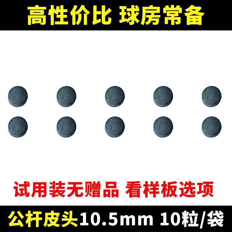 10.5mm 10캡슐 체험팩