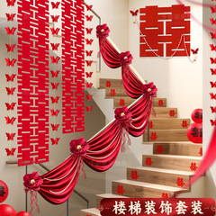 楼梯扶手装饰结婚农村婚礼布置感布幔长条喜字自建房婚房喜事