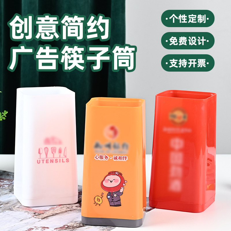广告宣传筷子桶定做印logo家用塑料餐厅饭店放筷子盒沥水防霉筷笼