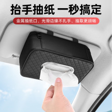 车载纸巾盒汽车遮阳板挂式卫生纸抽盒车上扶手箱餐巾车内用品大全