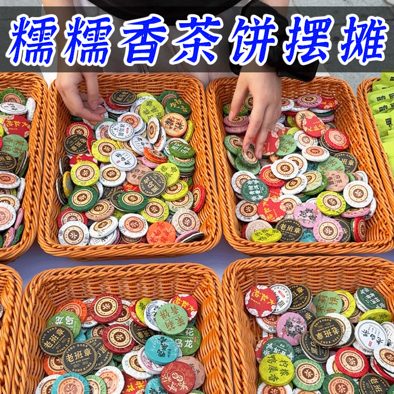 糯糯香茶摆摊小茶饼茶摊套餐冷泡茶批发拿货30种茶云南普洱生茶熟|undefined