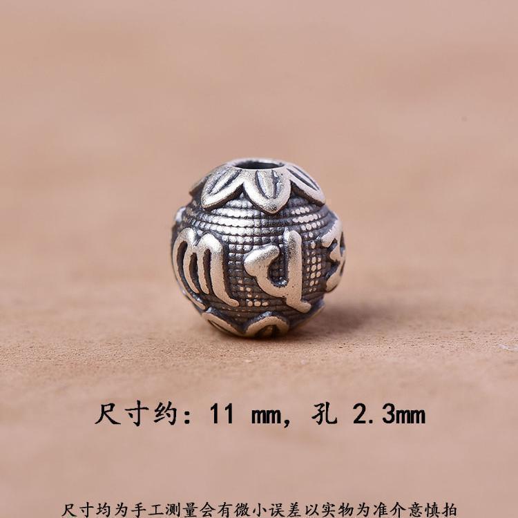 纯银足银祥云回纹六字如意散珠手工DIY男女手链挂件配饰件隔珠|undefined