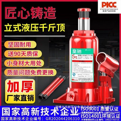 Huangchi National Standard Vertical Hydraulic Car jack