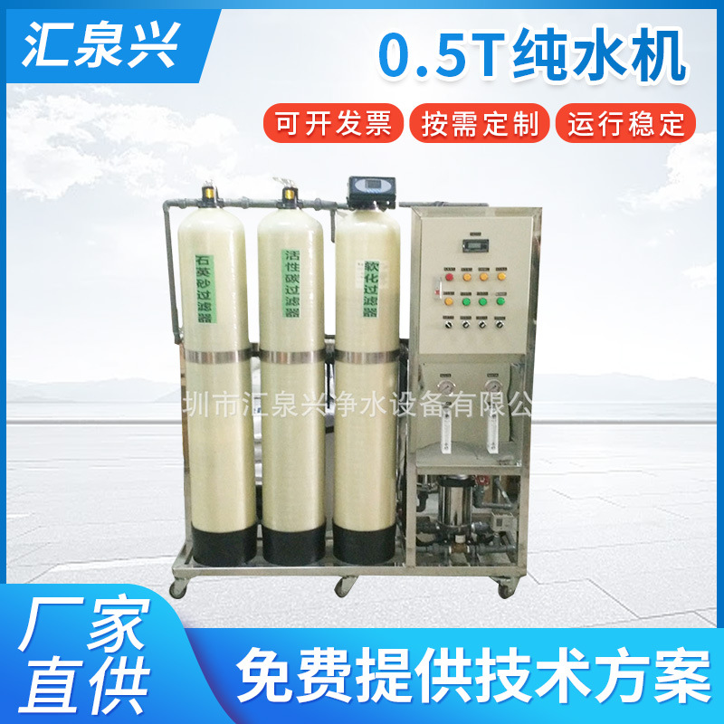 厂家供应0.5吨一体纯水机 化妆品纯水  洗洁精用水 日化纯水