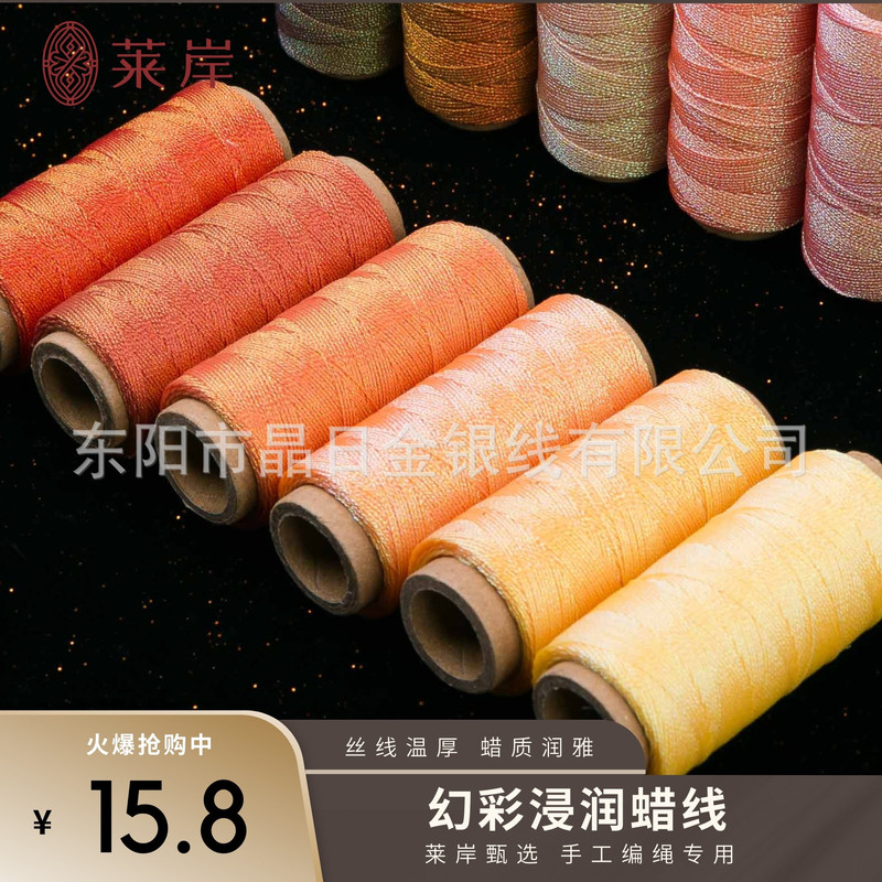 JR晶日高端幻彩浸润蜡线蜡感充足温润舒适手工编绳Macrame|undefined