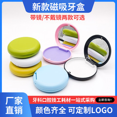 歯科用磁気吸歯ケース入れ歯収納ケース保持器収納ケース口腔歯科矯正ケース印刷可能ロゴ