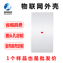 便携智能定时远程遥控插座外壳料智能家居信号放大路由器网关外壳