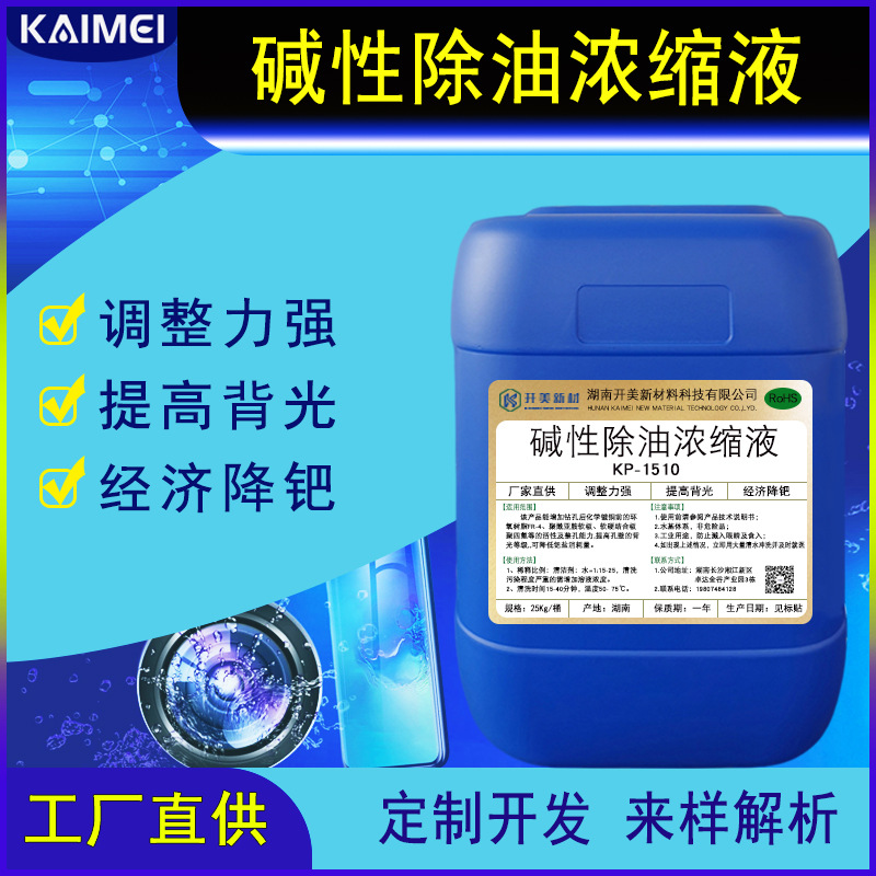 PCB电镀调整剂 化铜降钯 碱性除油清洁整孔剂 化铜电荷调整剂原料