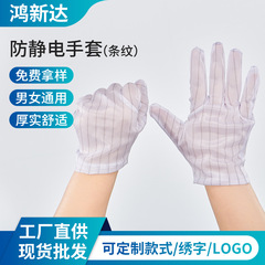 メーカー卸売食品工場電子工場クリーン工場両面ストライプ静電気防止手袋五本指滑り止め手袋