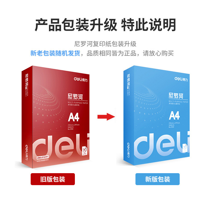 델리 A4지 3552 나일 70G 복사지 500매 | 패키지 8팩 총 4000매 사무용 인쇄지