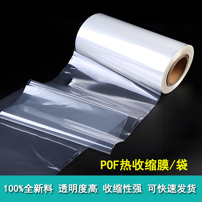 メーカーはPOF熱収縮フィルム、帯電防止熱収縮フィルム袋、イヤホンケース、化粧品カラーボックス包装用プラスチックシールフィルムを供給しています。|undefined