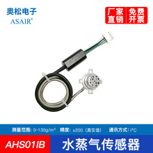 传感器模块水蒸气传感器湿度传感器 小体积 低功耗 奥松 AHS01IB