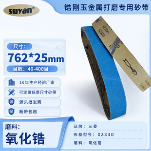 �{ɰ䆄���XZ330 ɰ��762*25 �����ɳ��1*30Ӣ����ٴ�ĥ����