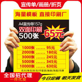 a4宣传单印制画册彩页三折页海报a5单页广告设计dm单宣传册印刷厂