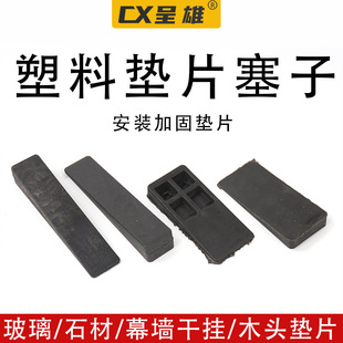 Hardened Plastic Gasket Plug Beveled Pad Foot Pad Glass Stone Glass Installation Tile Wood Furniture Beveled Pad