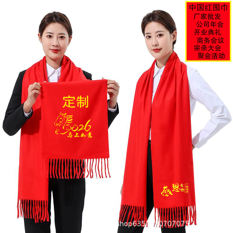 红色围巾制定年会聚会开门红开业结婚活动围脖晚会刺绣印logo文字