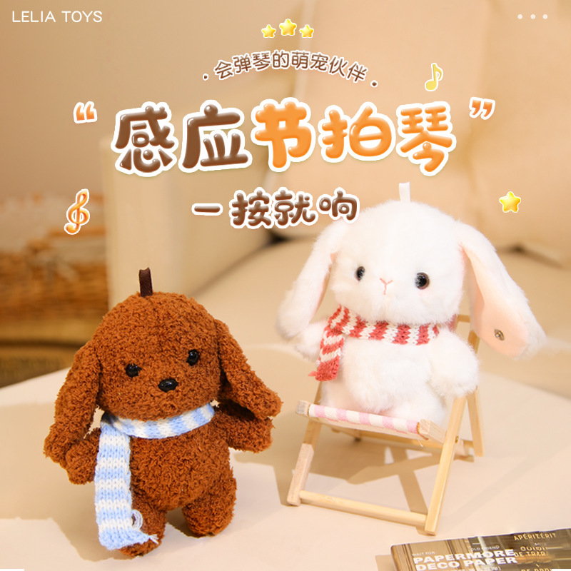 Le Jier induction beat piano rabbit teddy dog ear-drop rabbit doll touch piano sound plush pendant Le Jier induction beat piano rabbit teddy dog ear-drop rabbit doll touch piano sound plush pendant