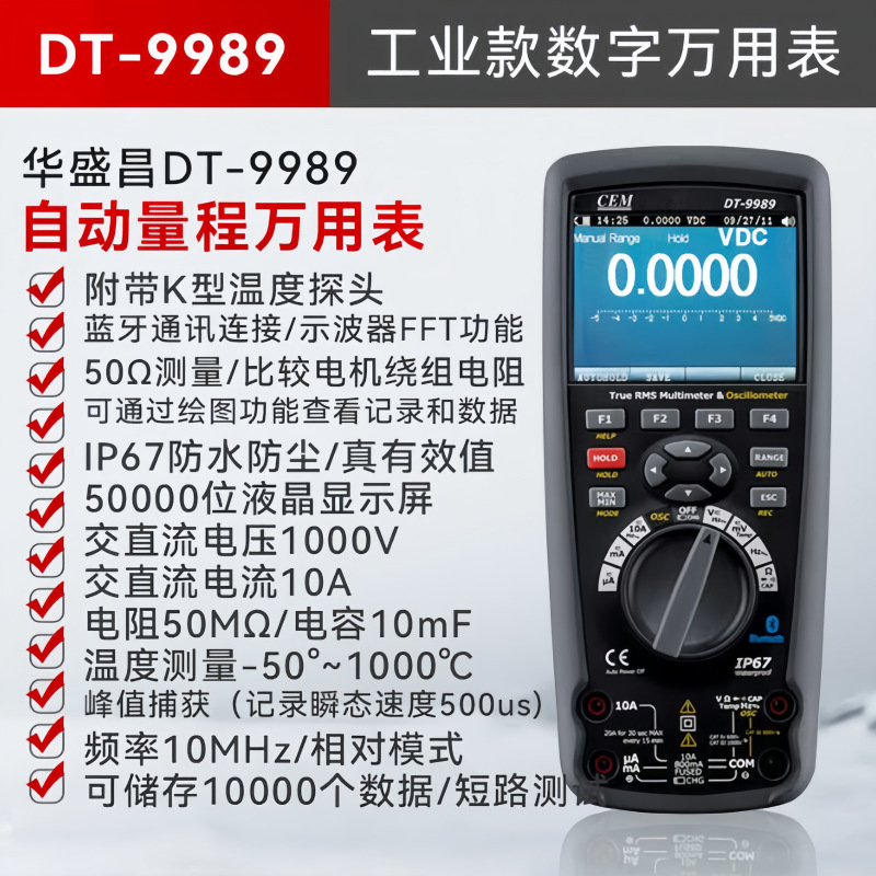 CEM华盛昌DT-9989专业彩屏数字示波万用表 多功能万用表DT9989