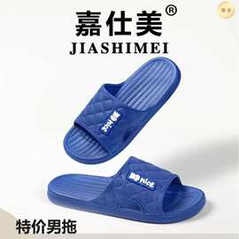 不包邮嘉仕美家居男拖2024夏季新款男凉拖防滑吹气双码一字拖批发