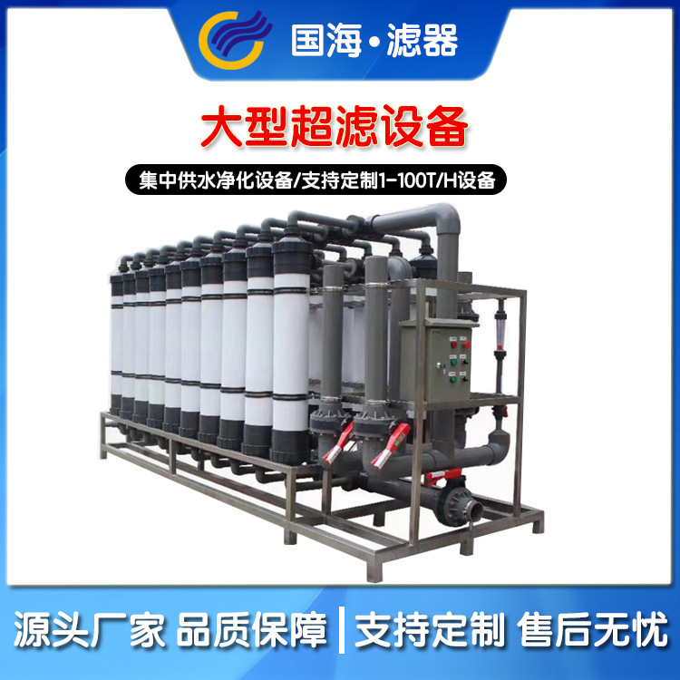 工业去水离子水处理设备UF超滤设备净水器新乡厂家纯水