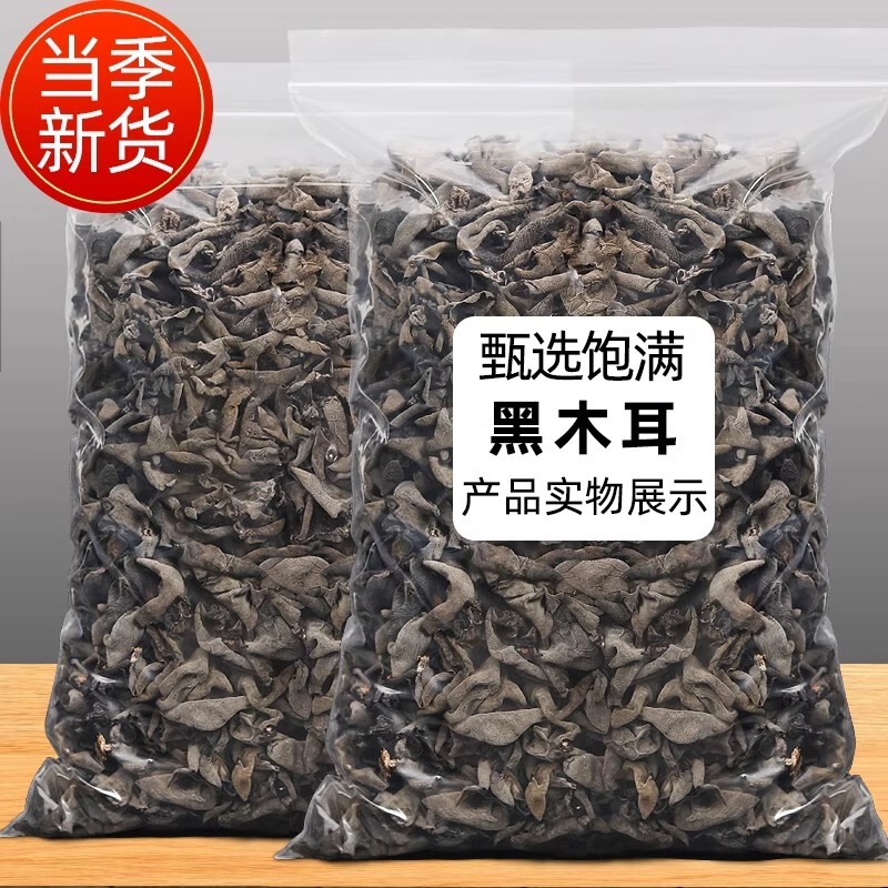 黑木耳干货500g东北特产级无根肉厚秋木耳商用批发|undefined