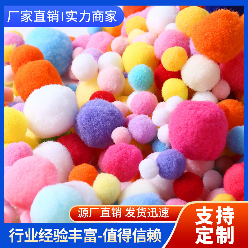彩色高弹小毛球diy配饰涤纶球球圣诞毛绒球儿童玩具鞋帽装饰