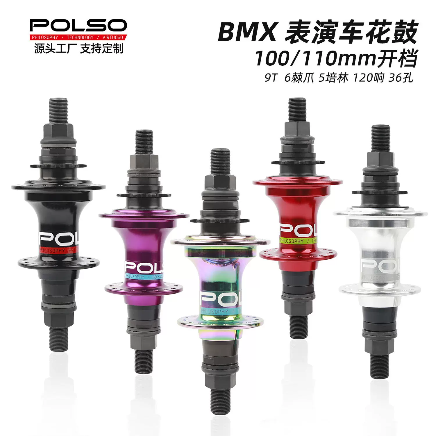 土坡BMX花鼓表演车培林36H花鼓120响炸街动作100/110mm自行车轮毂