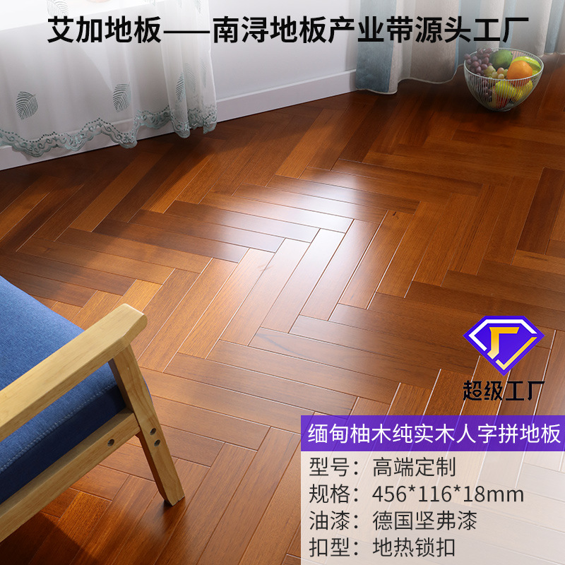 하이엔드 커스텀 미얀마 티크 [116 와이드 헤링본 스펠링] [바닥 난방 양면 잠금]]