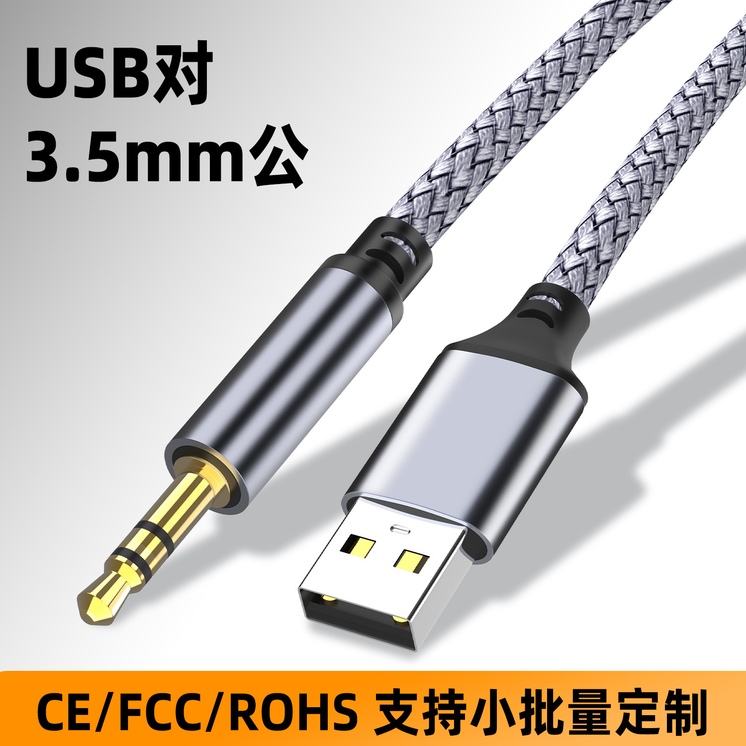USB转3.5公发烧级音频线声卡头戴式耳机适用笔记本台式电脑音响线
