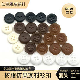 夏季新款树脂仿果实纽扣四眼衬衫扣POLO开衫装饰扣高级感纯色扣子