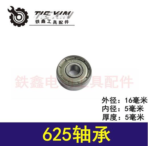 【货号03062】 625轴承传动轴承