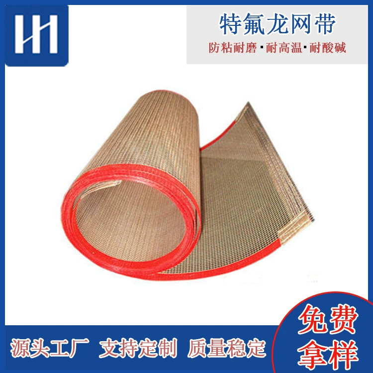 Тефлоновая антипригарная высокотемпературная сетчатая конвейерная лента для печати и окрашивания, сушильная тоннельная конвейерная лента, тефлоновая конвейерная лента из политетрафторэтилена