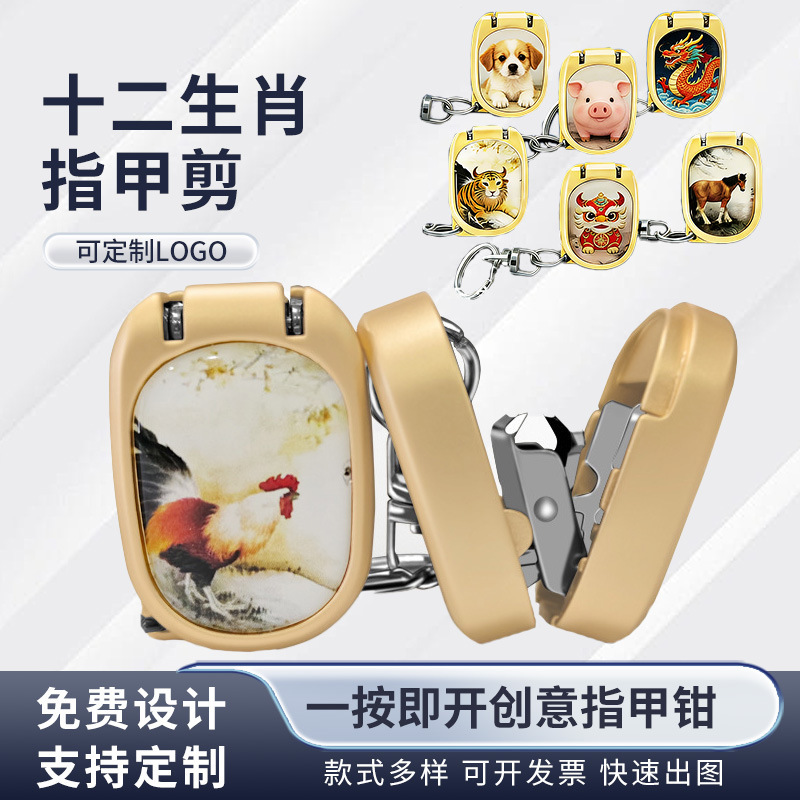 Customized Zodiac-Themed Nail Clippers with One-Touch Opening, Creative Nail Clippers with Logo and Qr Code, Nail Art