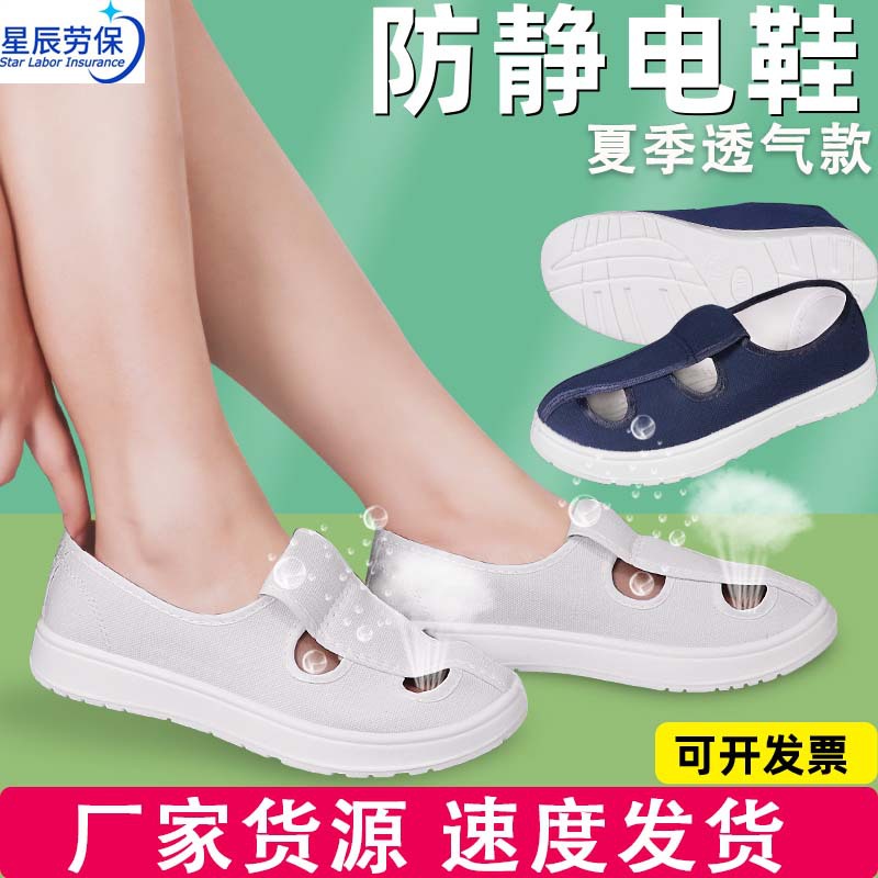 夏季透气防静电四孔鞋PVC底白色帆布静电鞋劳保加厚PU四眼无尘鞋