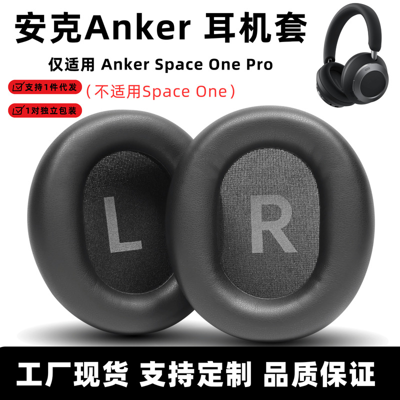 Suitable for Anker Soundcore Space One Pro earphone protective case