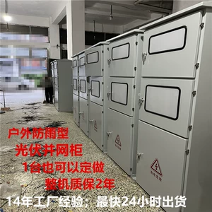 [室外防雨光伏并网柜 光伏进线柜100 200 250 300KW 光伏计量柜]