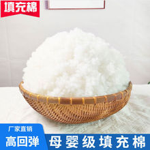 珍珠棉棉花填充物高弹纤维丝绵羽绒太空蓬松PP棉抱枕芯玩偶填充