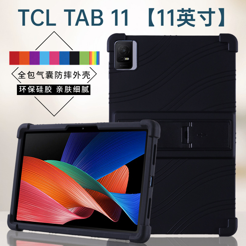 适用TCL Tab 11平板保护套TCL NXTPAPER 11寸防摔硅胶支架保护壳