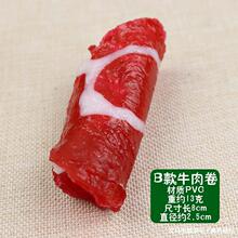 仿真羊肉卷牛肉卷肥牛肉卷假肉熟食品模型食物道具火锅店装饰用品