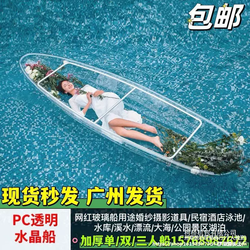 Водяная прозрачная лодка сеть красная стеклянная лодка домик у бассейна сеть красная лодка PC прозрачный каяк парк тур лодка