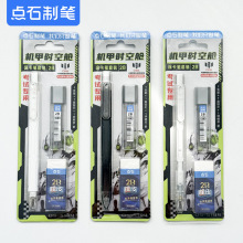 点石5104机甲时空舱涂卡笔套装考试专用2b学生涂卡答题卡铅笔套装