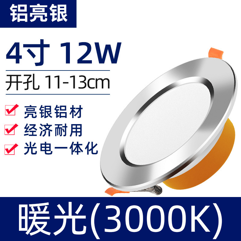 [aluminum bright silver] 4-inch 12w warm light